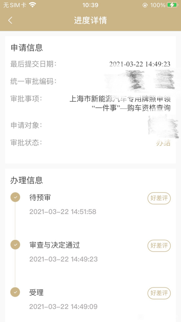 上海绿牌新政的难处